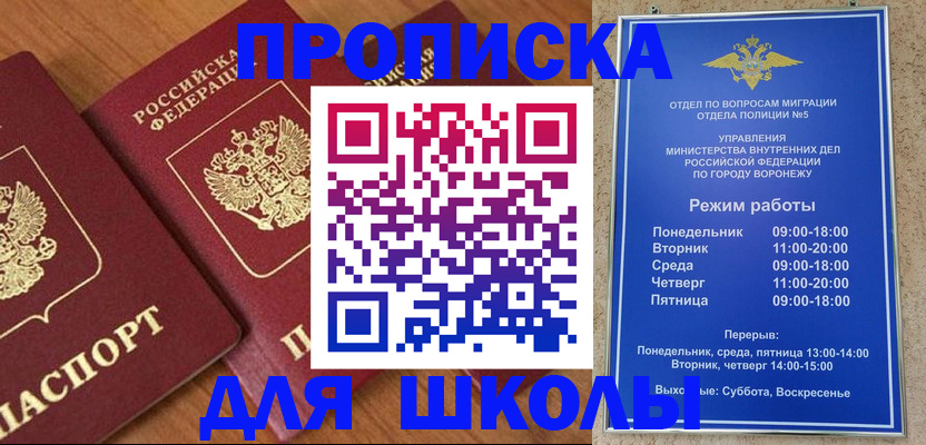 прописка ребенка в Коврове